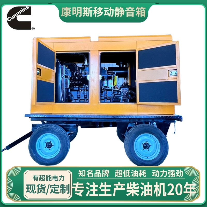 Дизельный генератор Cummins, мобильная электростанция, 150/200/300 киловатт, эксклюзивная поставка для трансграничной торговли