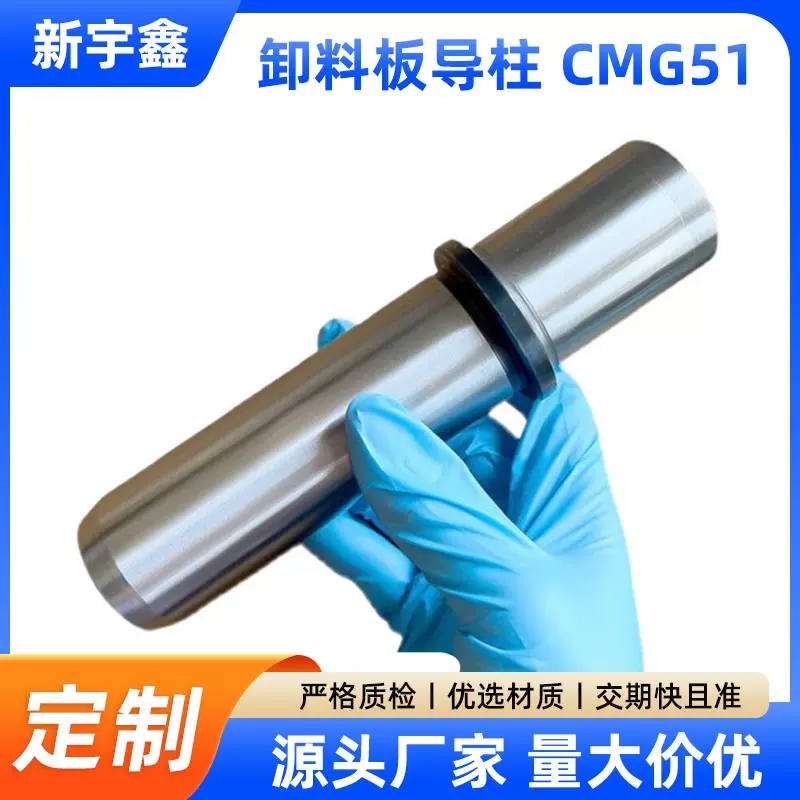 自润滑导套导柱 CMG51 NAAMS标准零件 厂家直销 冲压模具用小零件