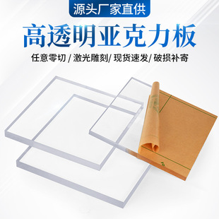 Acrylic Plate High Transparent Plexiglass Plate Laser Cutting Engraving Polishing Hot Bending Printing Thick Plate Processing Customization