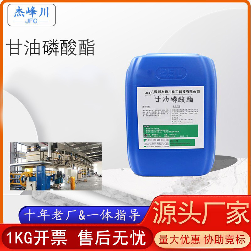 甘油磷酸酯 广东现货工业用灌封胶导热 橡胶处理乳化剂
