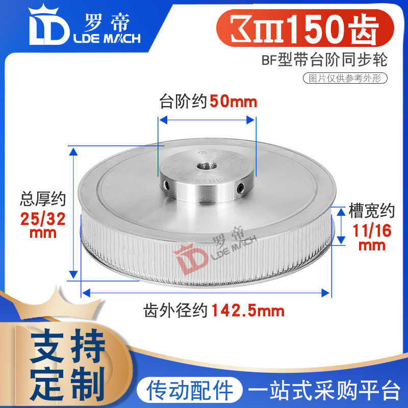 同步轮3M150齿 3M150T 槽宽11/16BF型凸台阶同步皮带轮 孔10-30mm