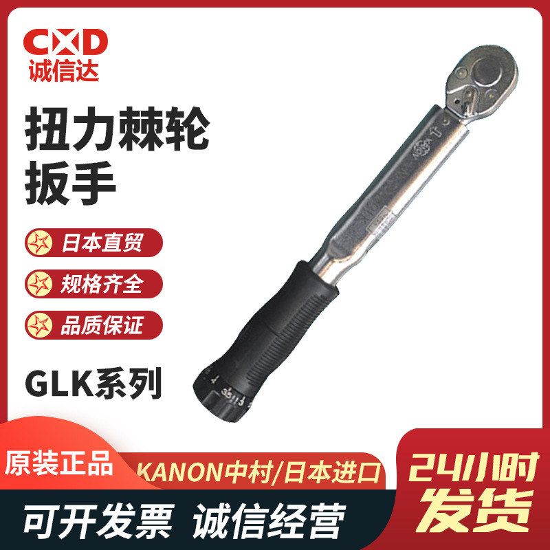 原装进口日本KANON中村N6GLK N12GLK N25GLK N50GLK扭力棘轮扳手