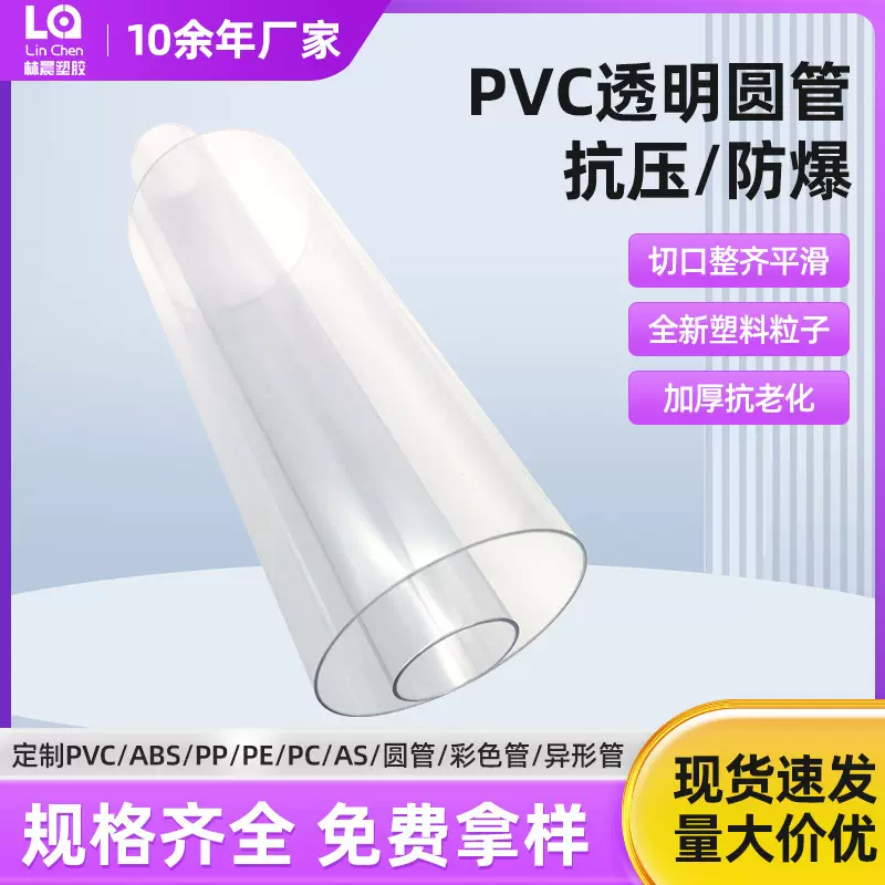 厂家批发pvc透明硬管透明塑料管直径5-60mm包装管 抗压透明管