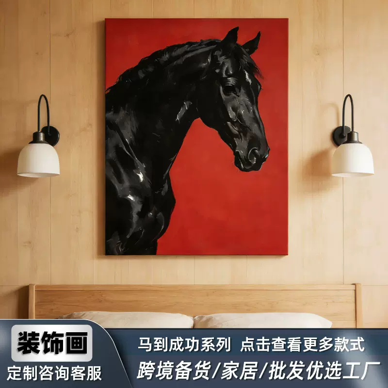 马到成功玄关装饰画美式复古喷绘油画办公室背景墙大气挂画落地画