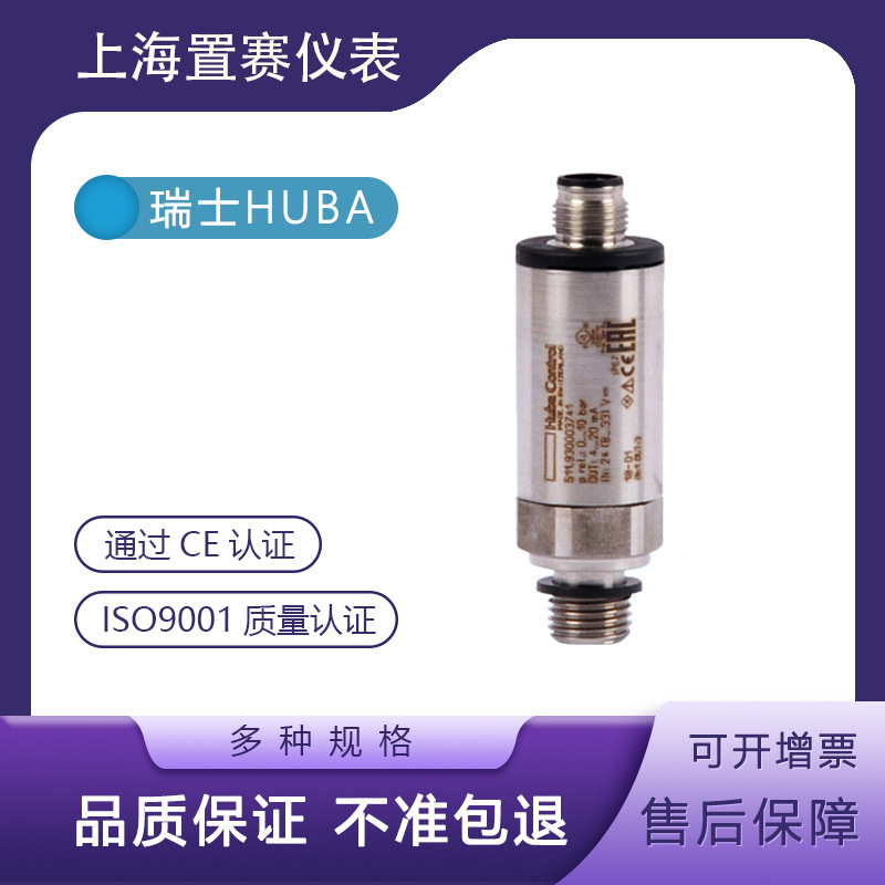 瑞士HUBA5110-10bar压力变送器传感器富巴511.930003741高压