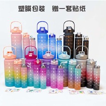 亚马逊渐变三套杯户外便携运动水壶大容量吨吨杯塑料水杯便携式
