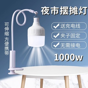 Street Stall Night Market Lamp Live Broadcast with Ultra-Bright Light Bulb Clip Support Frame Outdoor Led Emergency Charging Lighting