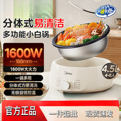 美的电火锅电煮锅分体式可拆洗家用4.5L大容量多功能火锅不粘锅