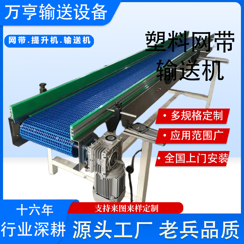塑料网带输送机