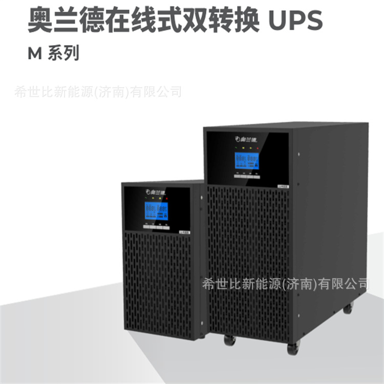 奥兰德UPS电源M10L M15L M20L在线式双转换单进单出三进单出