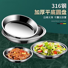 不锈钢盘子316食品级圆盘家用平底菜盘小钢盆浅盘碟304铁盘蒸盘