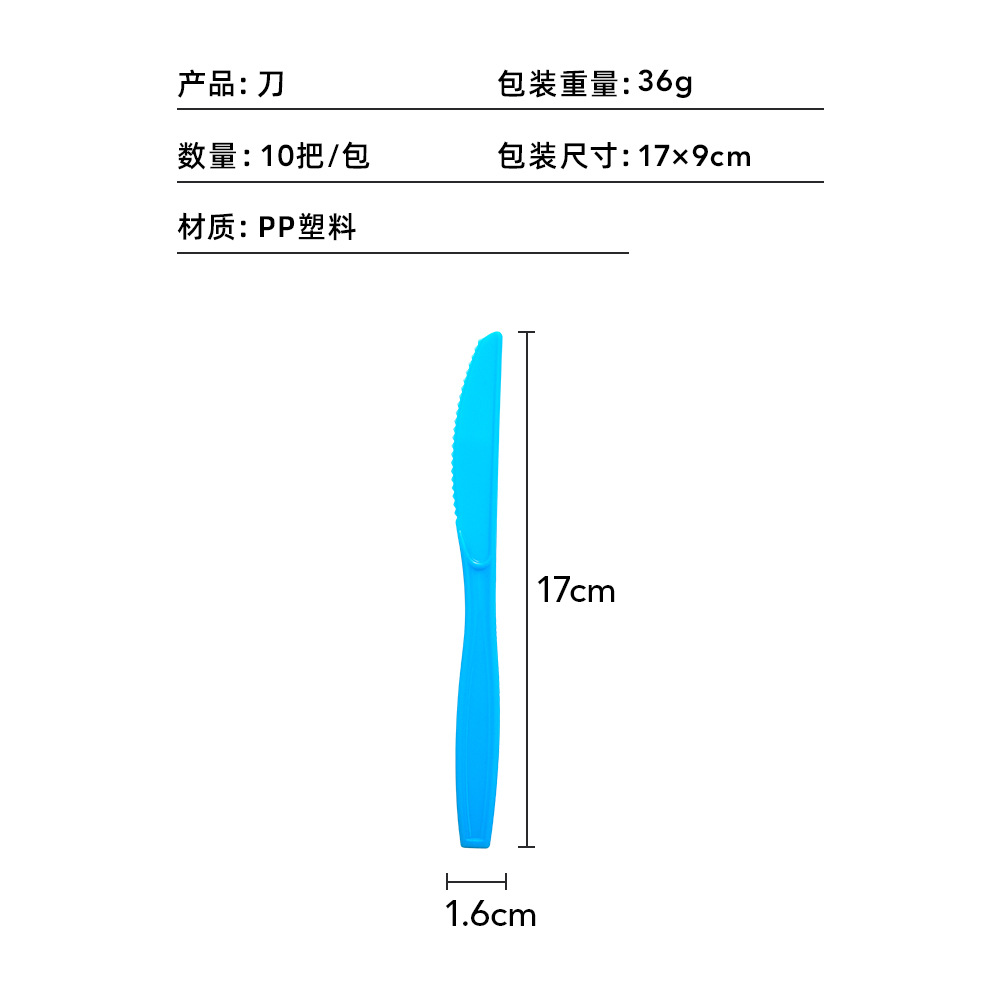 블루 나이프 10개 1팩