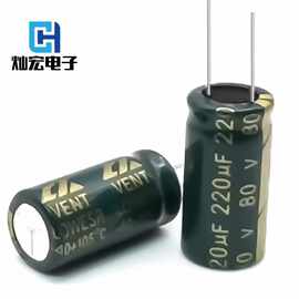 厂直销80V220UF 13*20/21MM高频低阻铝电解电容220UF 80V 10*20MM
