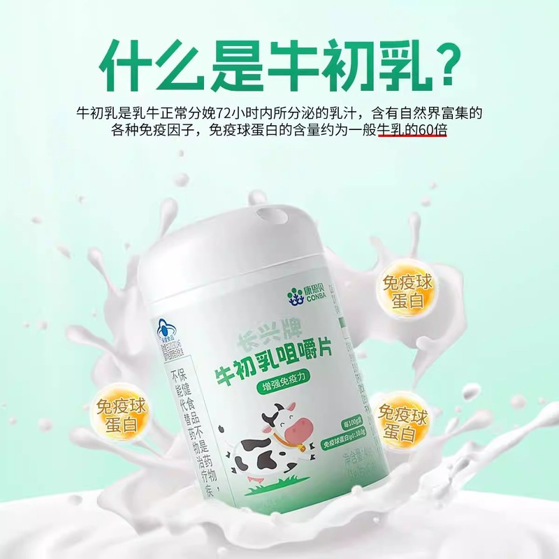 康恩贝牛初乳咀嚼片增强免疫力儿童青少年学生成人男女正品包邮|undefined