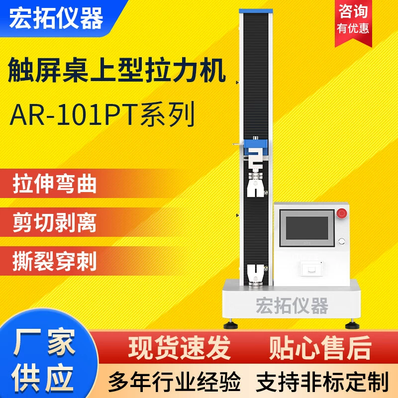 Машина для испытания на натяжение, машина для испытания натяжения с цифровым дисплеем, клемма, жгут проводов, небольшая машина для испытания на растяжение, одноколонная цифровая машина для испытания на пилинг