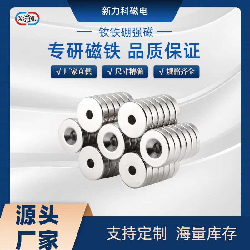 厂家直销 钕铁硼强力圆形沉孔磁铁带孔螺丝固定超强吸铁石磁钢