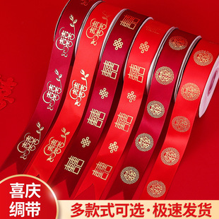 结婚用的红丝带扎喜被带子绳子绑被子的绑带红绳喜字婚庆红带子-阿里巴巴