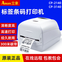 ARGOX立象CP-2140 3140工业级标签打印机条码不干胶热敏珠宝服装