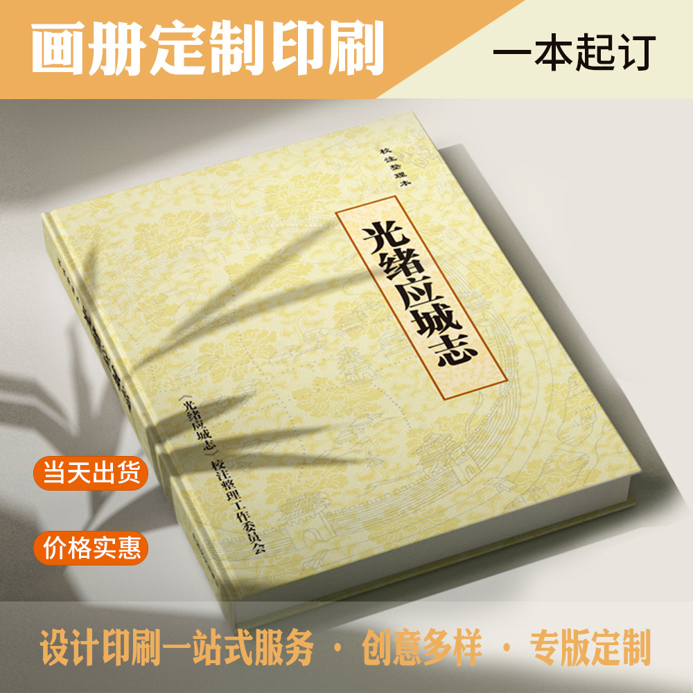 画册印刷宣传册期刊印刷  精装书 精装硬壳书 培训教材 族谱 制作