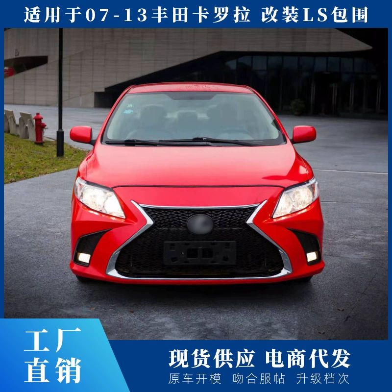 Совместимо с передним бампером Toyota Corolla 07-13 модифицированным Lexus, большой внешний обод среднего уровня, внешний обзор
