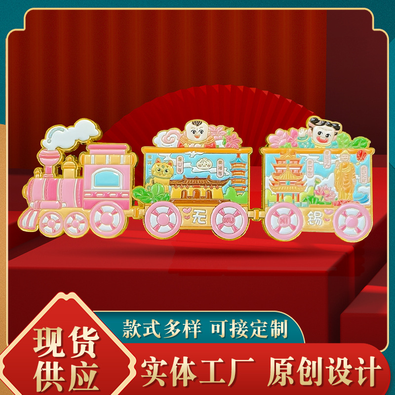无锡文创金属冰箱贴磁贴旅游景区纪念品卡通小火车磁吸冰箱贴现货