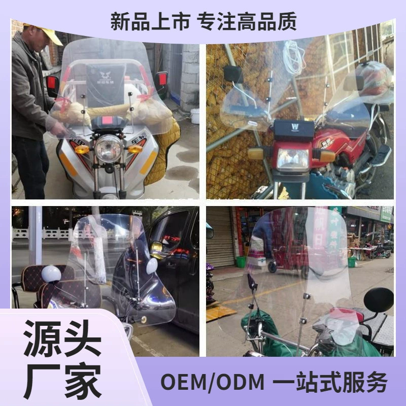 Мотоцикл электромобиль скутер трехколесный универсальный передний лобовый стеклозащитный щит PC HD расширенные защитники шесть