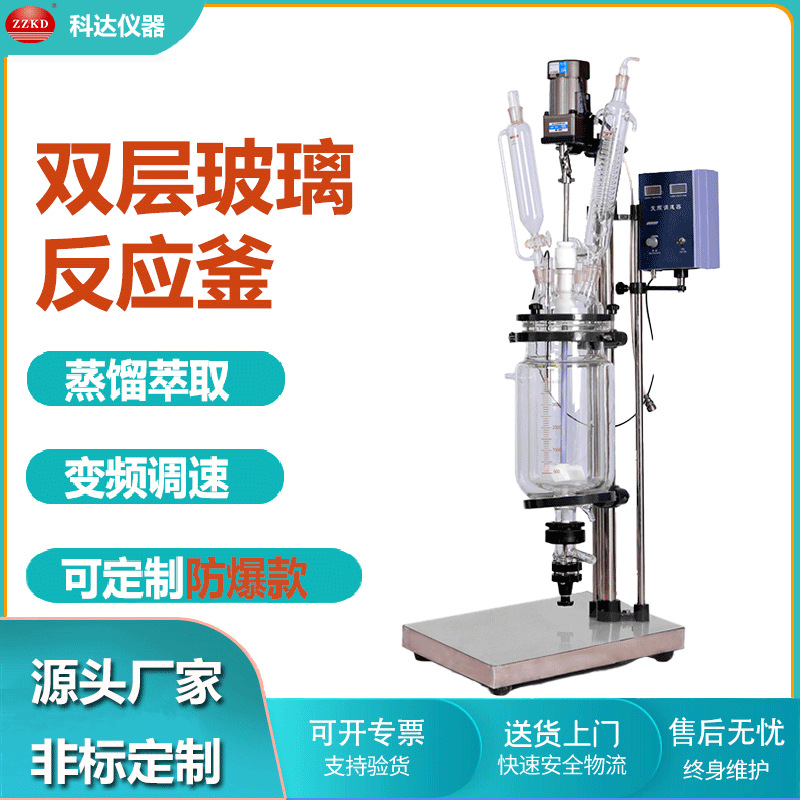 科达仪器供应5L玻璃反应釜 高温反应釜设备 小型双层玻璃反应釜