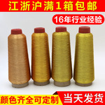 定制荧光金绣花线 荧光金银线 密包线涤纶绣花线纺织纱线批发