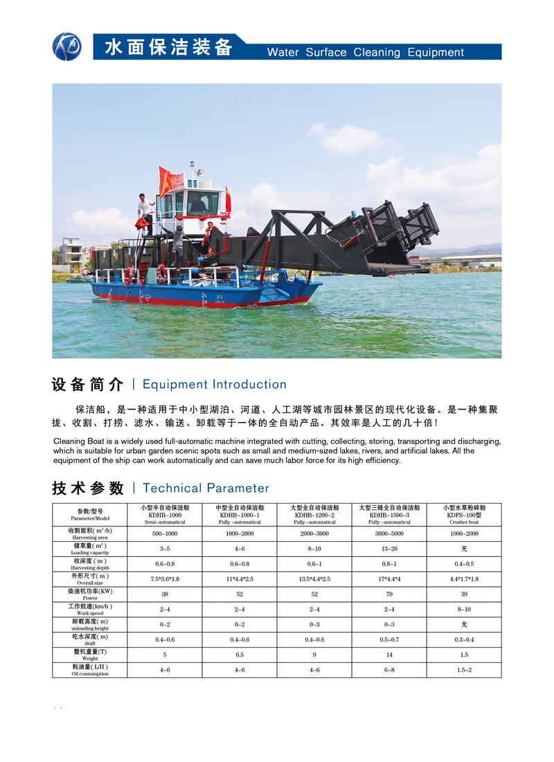 水面保洁船1.jpg