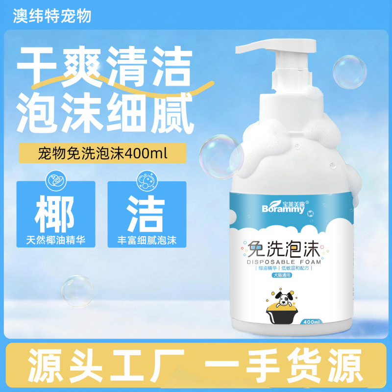 Factory Pet No-Wash Foam Wholesale Cat Shower Gel 400ml Dog No-Wash Gloves Body Cleaning Wipes