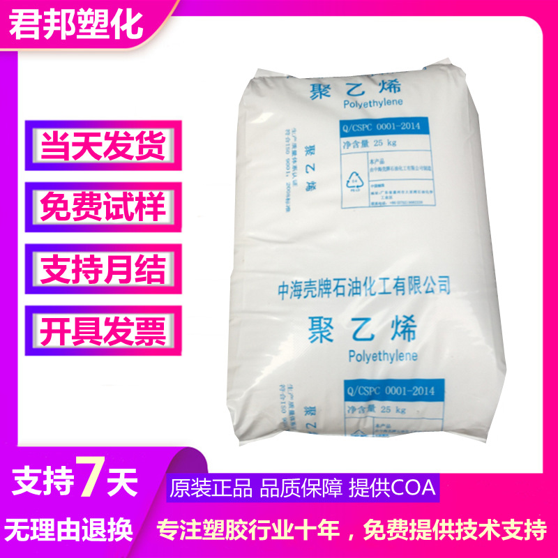 LDPE中海壳牌2426K 注塑吹膜发泡PE聚乙烯 透明包装膜收缩性薄膜