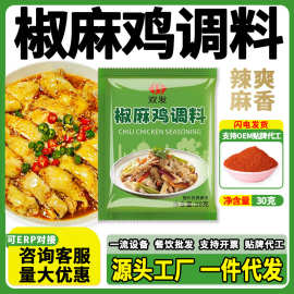 椒麻鸡调味料特色椒麻鸡调料新疆麻辣手撕凉拌鸡调料批发秘制