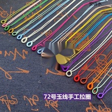 拉环绳子旅手工配饰结绕线圈半成品项链制作流苏挂件绳配件手链