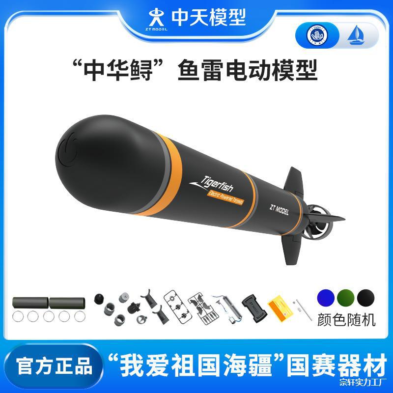 我爱祖国海疆中华鲟鱼雷电动模型绕门标航行赛潜艇玩具