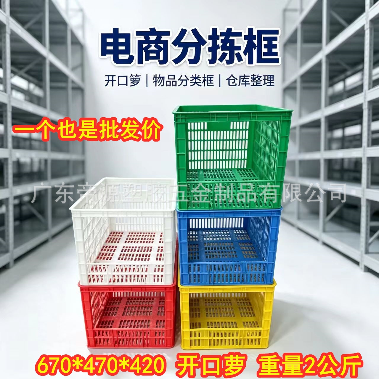 670*470*420加厚4斤开口箩筐仓储货架分类分拣箩服装电商产品专用