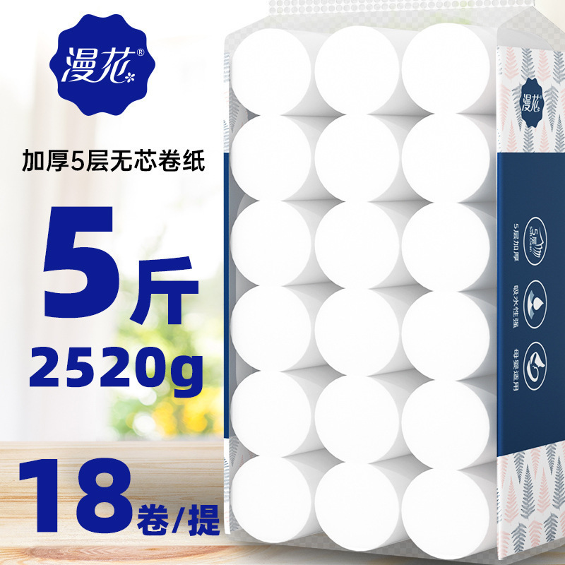 大粗卷纸层无芯卷筒纸卫生纸巾擦手纸家用实惠装卫生间厕纸|undefined