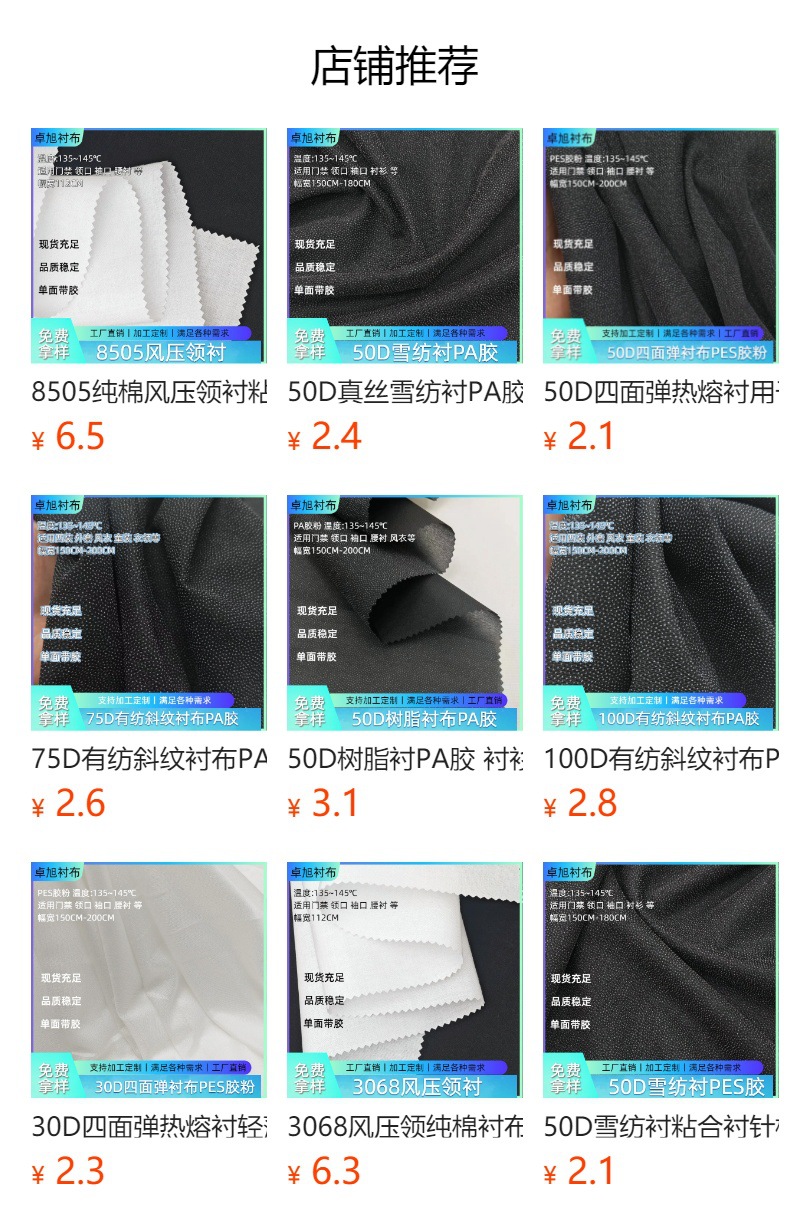 75D有纺斜纹衬布 职业装西装衬衫专用衬布 高端服装辅料复合粘衬-阿里巴巴