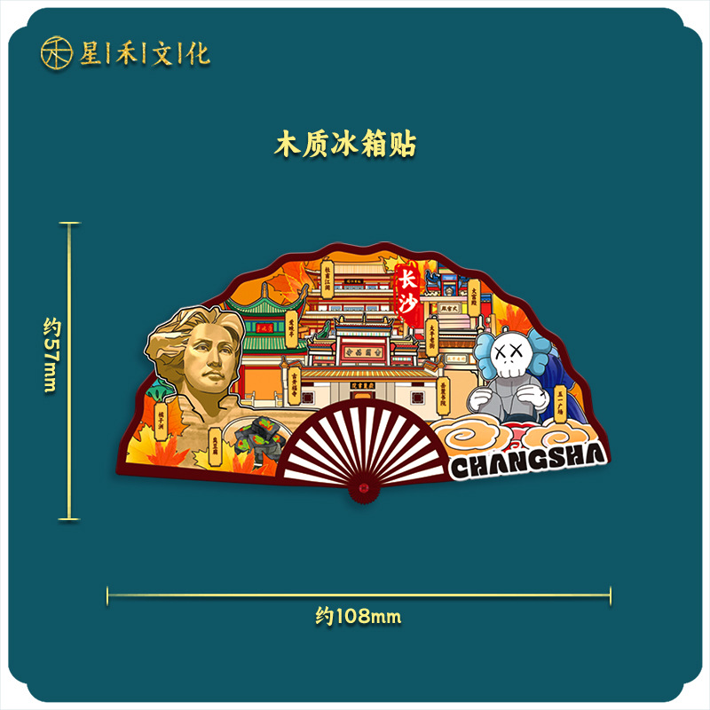공장 WEN CHUANG 도시 폭발 금속 나무 창사 랜드 마크 관광 명소 특별 기념품 냉장고 스티커 재고 도매