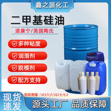 二甲基硅油 陶氏道康宁 50CS-1000CS 柔软剂脱模剂润滑剂导热硅油