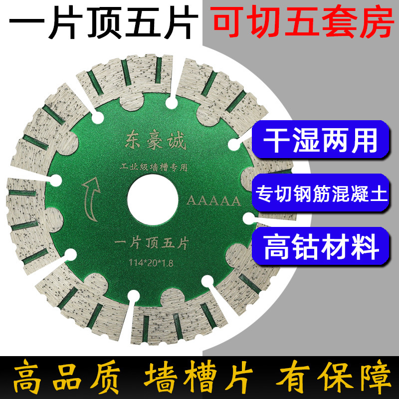 瓷砖切片角磨机云石机切割片墙槽混凝土开槽金刚石锯片大理石切割