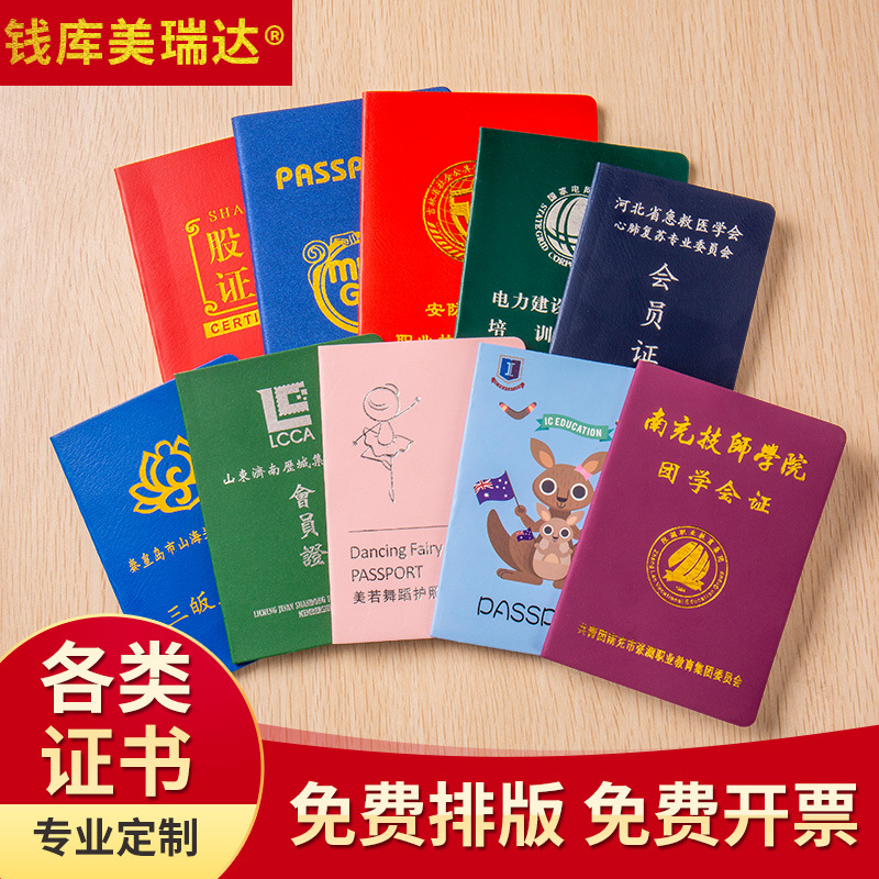 会员证定做订制作岗位培训证上岗证结业荣誉获奖证书儿童护照聘书