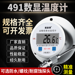Digital Thermometer with Probe 491 Stainless Steel Industrial High Temperature Corrosion Resistant Thermometer to Measure Water Temperature and Oil Temperature
