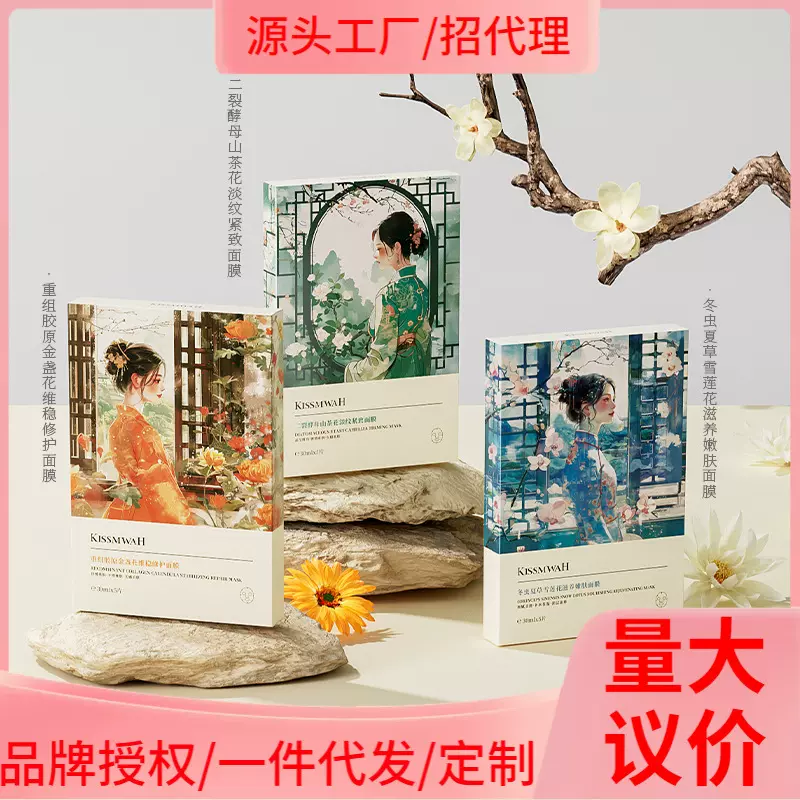 KISSMWAH冬虫夏草雪莲花贴片面膜国风系列水润肌肤厂家批发代发