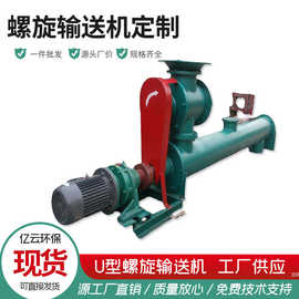 工厂定制批发工业用带料仓小型螺杆输送机设备螺旋提升机装卸货