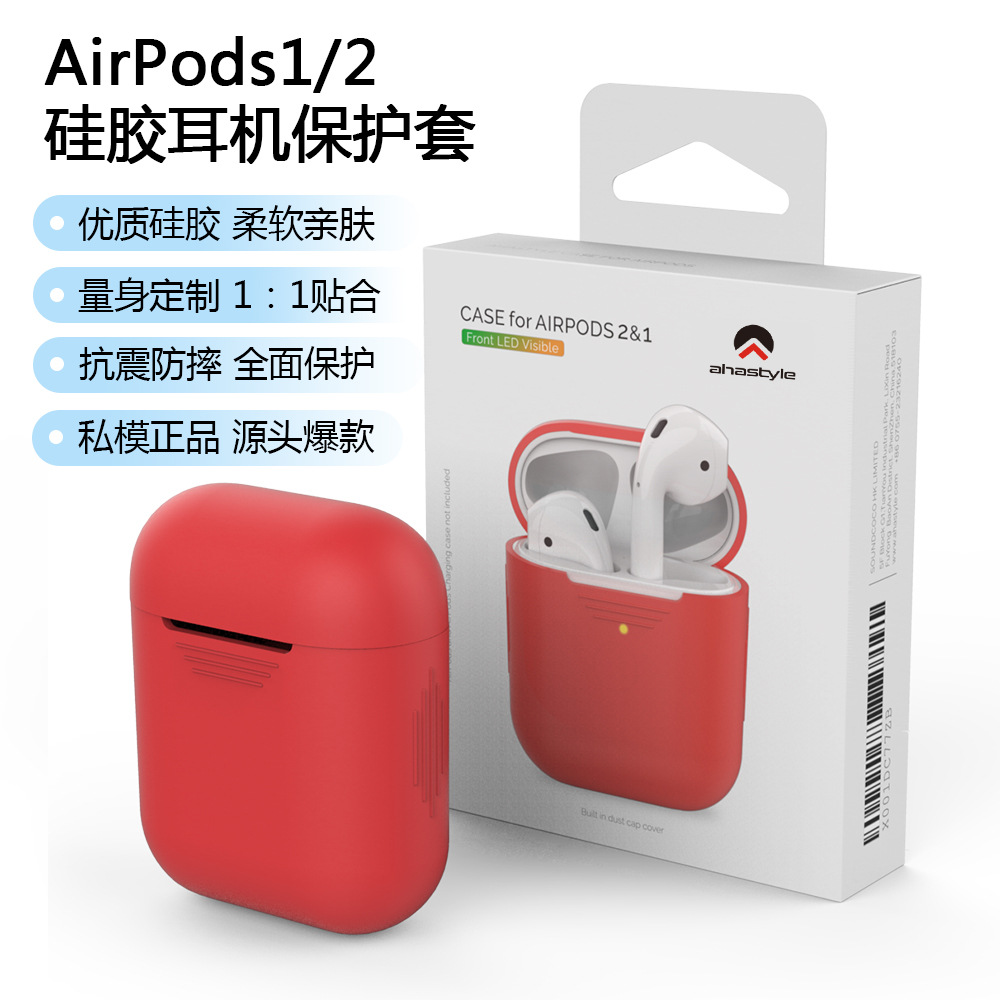 適用於蘋果無線藍牙耳機硅膠保護套AirPods1/2代連體噴油硅膠護套