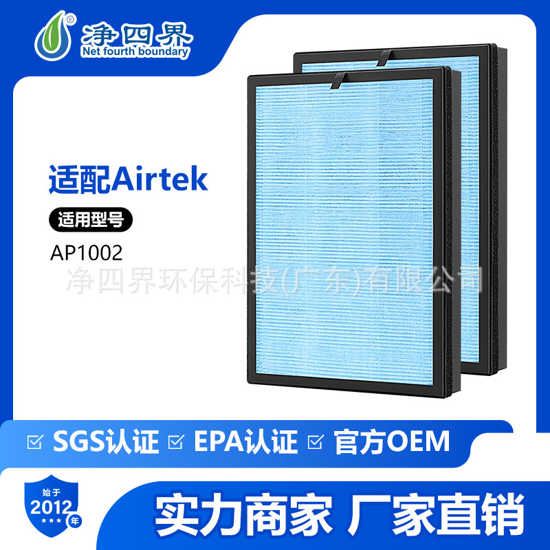 跨境定制适配AIRTOK AP1002空气净化器滤芯活性炭HEPA除甲醛滤网