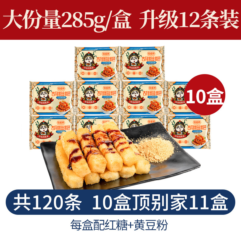 [54위안 절약] 285g*10박스, 총 120개 (흑설탕 + 콩가루 각 10봉 무료)