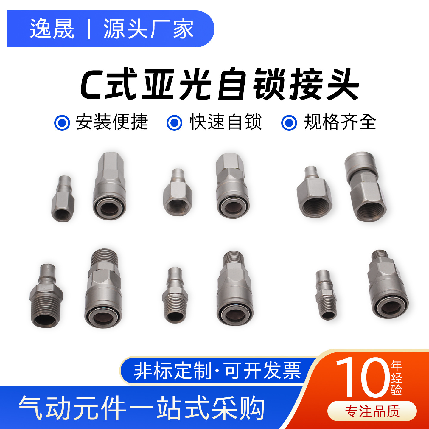 自锁快速接头C式自锁快速接头 气管 外螺纹大流量气泵二叉快接