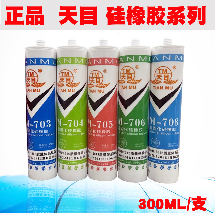 705706耐高温防水密封电子元器件固定胶 天目704白色硅橡胶300ml