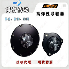 LOVEJOY 液压泵用联轴器 玻璃纤维弹性联轴器 LK125 飞轮连接盘